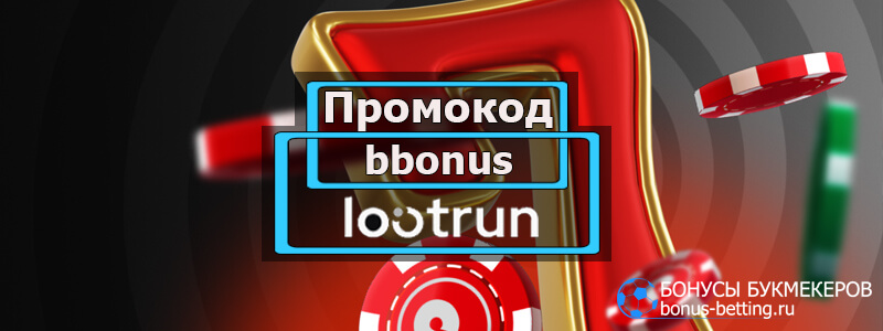 LootRUn Casino Игровые Автоматы и Лучшие Игровые Предложения